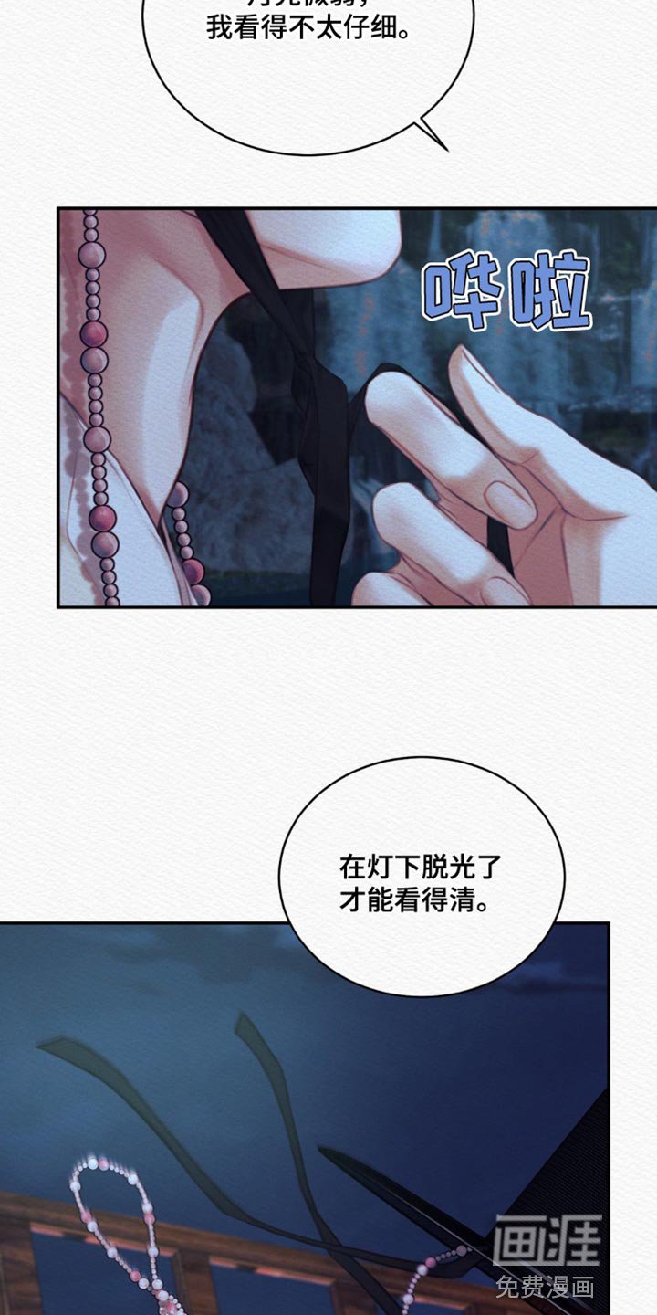 第62章：【第二季】别碰我
