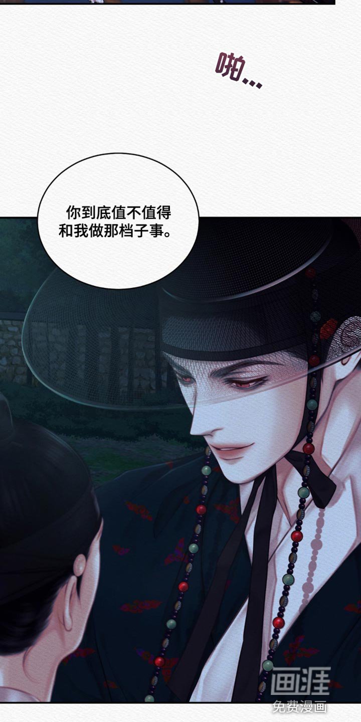 第62章：【第二季】别碰我