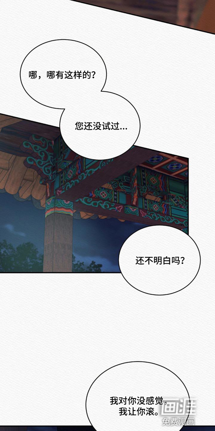 第62章：【第二季】别碰我