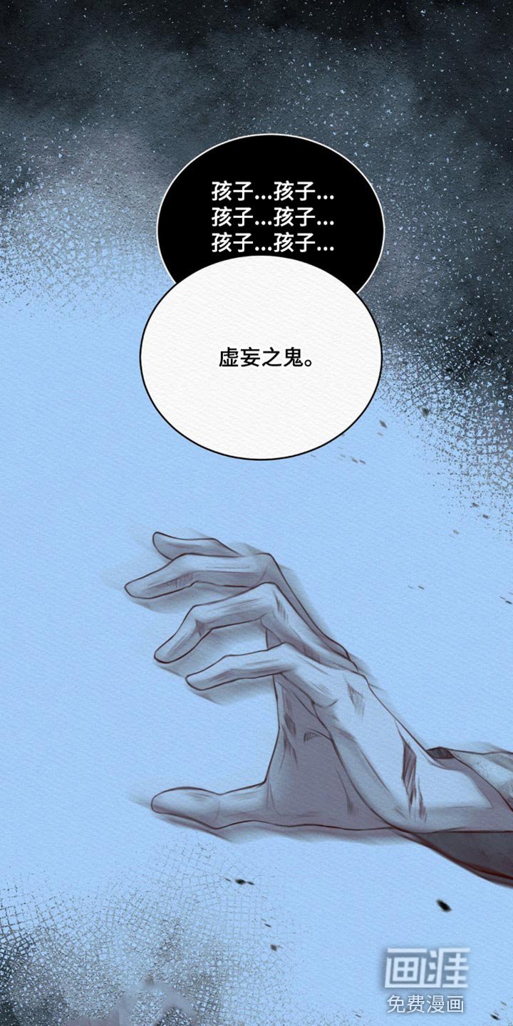 第66章：【第二季】虚妄之鬼