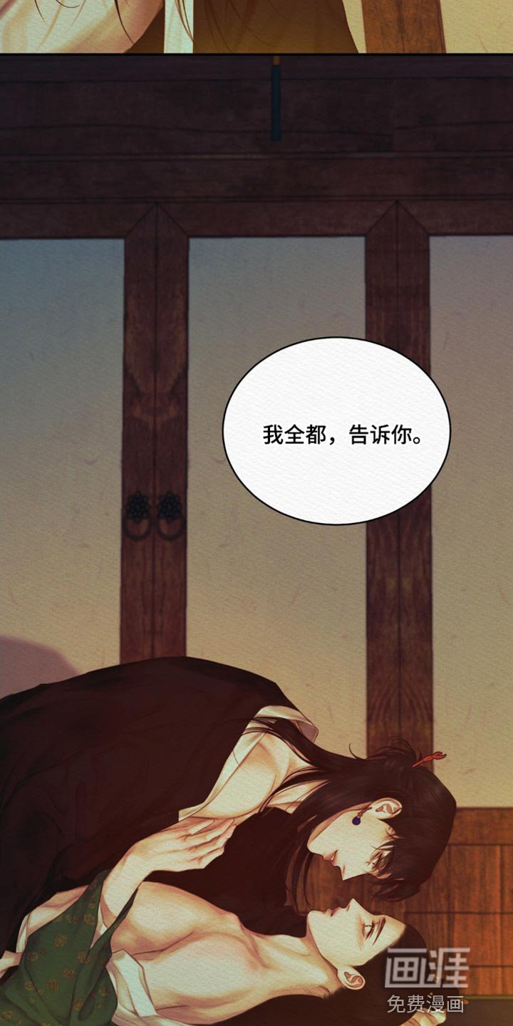 第69章：【第二季】我全都告诉你