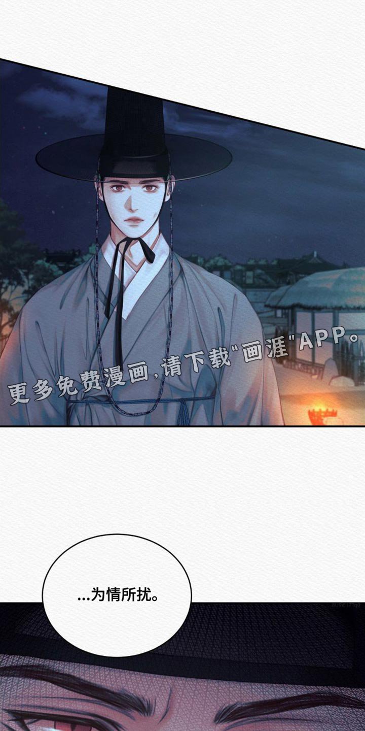 第75章：【第二季】为情所扰