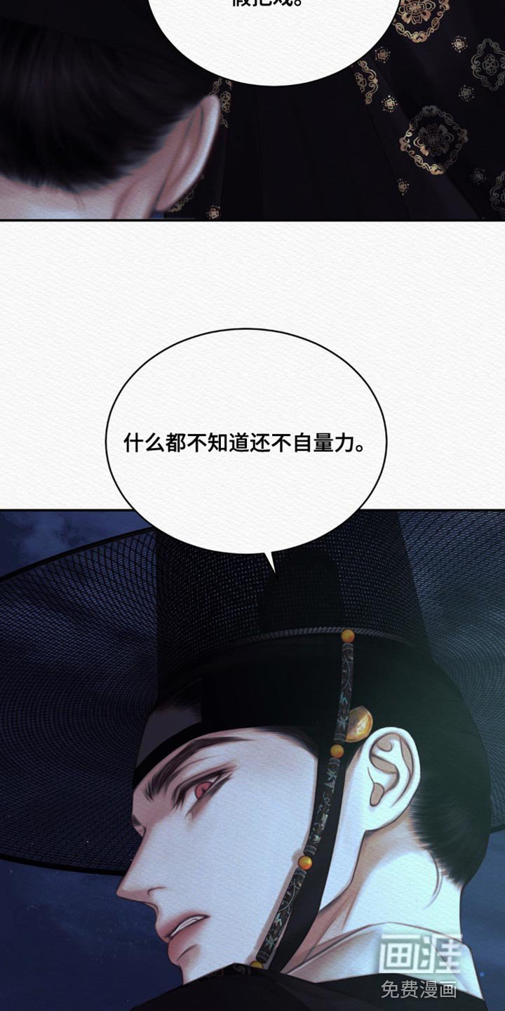 第76章：【第二季】气焰嚣张