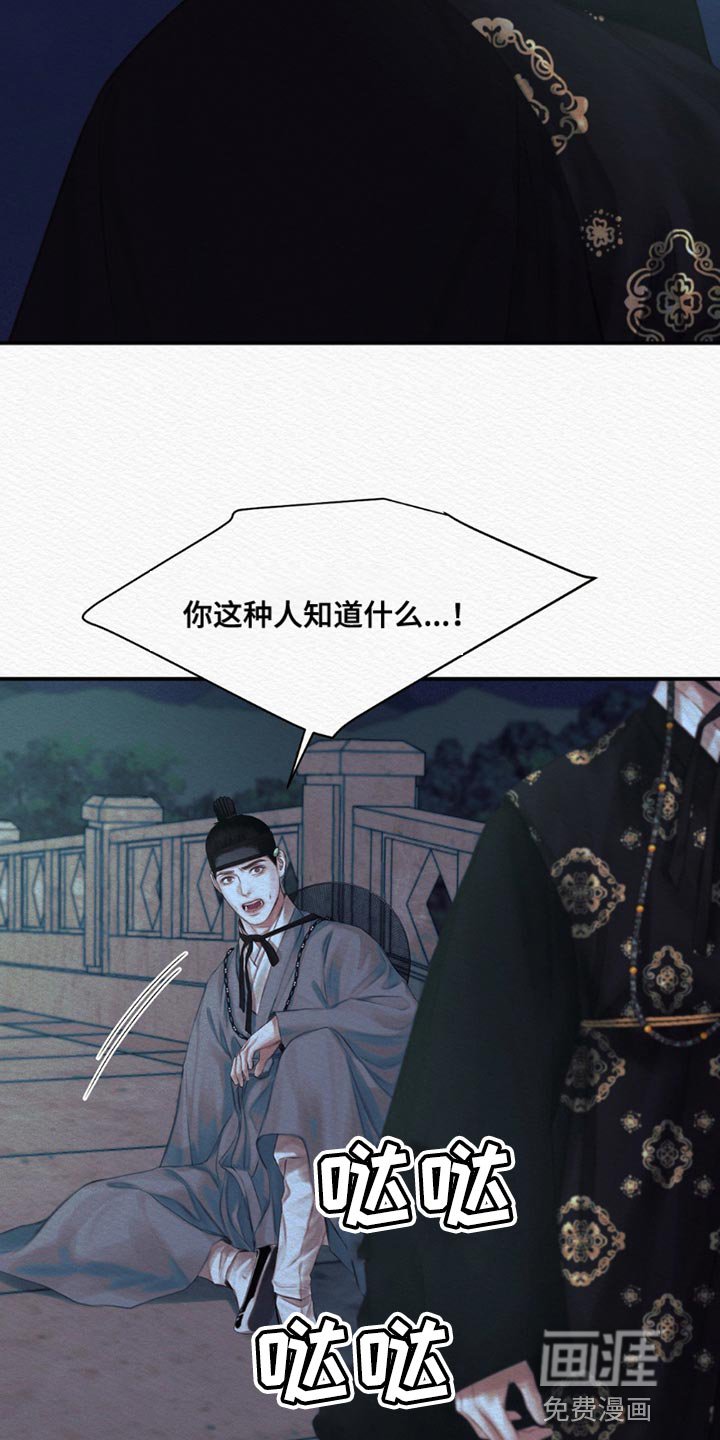 第76章：【第二季】气焰嚣张