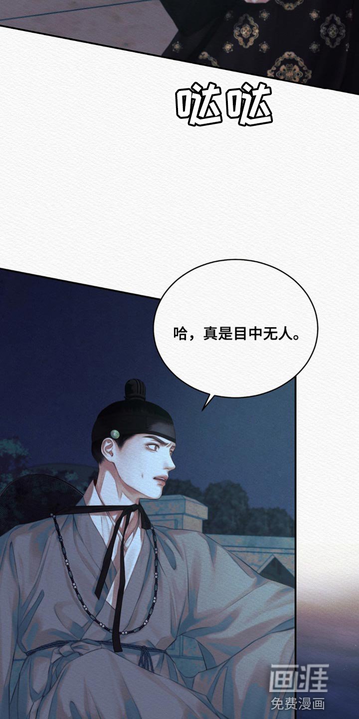 第76章：【第二季】气焰嚣张