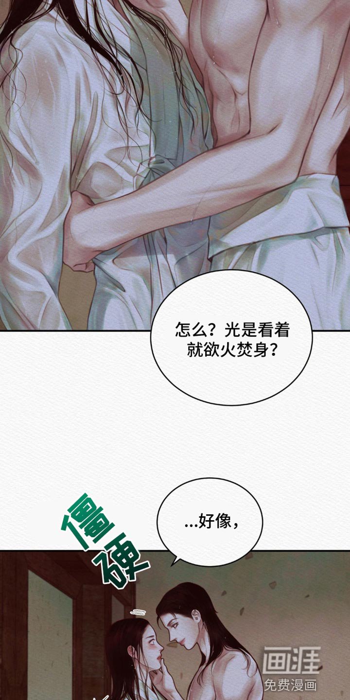 第79章：【第二季】你在慌什么？