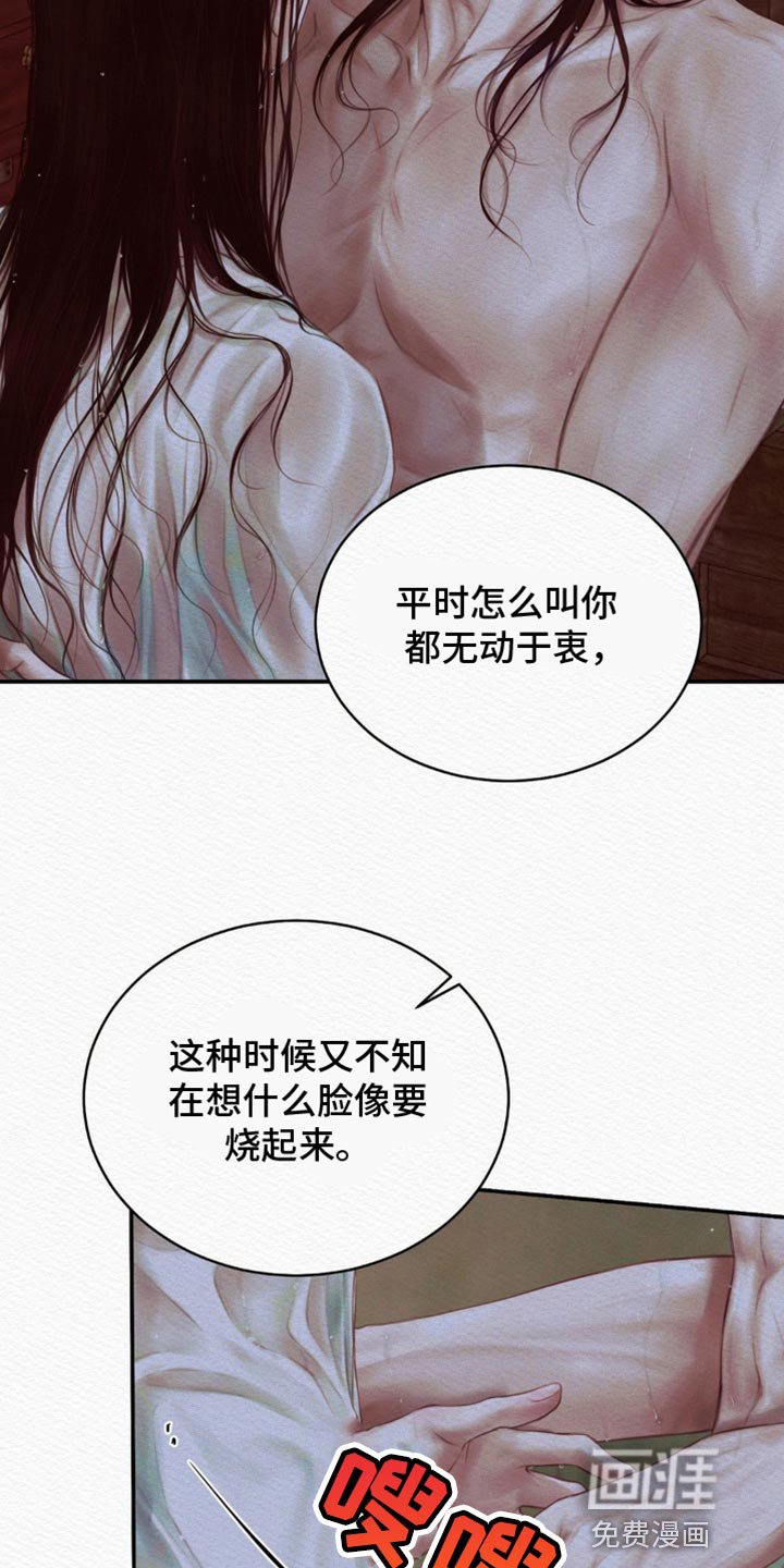 第79章：【第二季】你在慌什么？