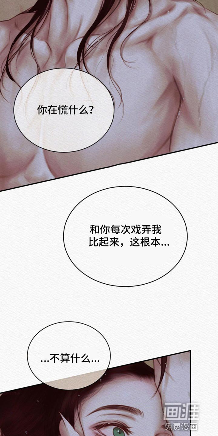 第79章：【第二季】你在慌什么？