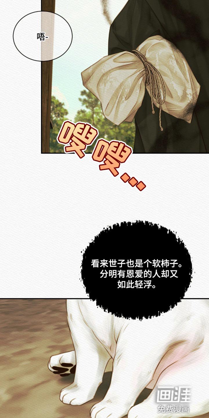 第80章：【第二季】轻浮