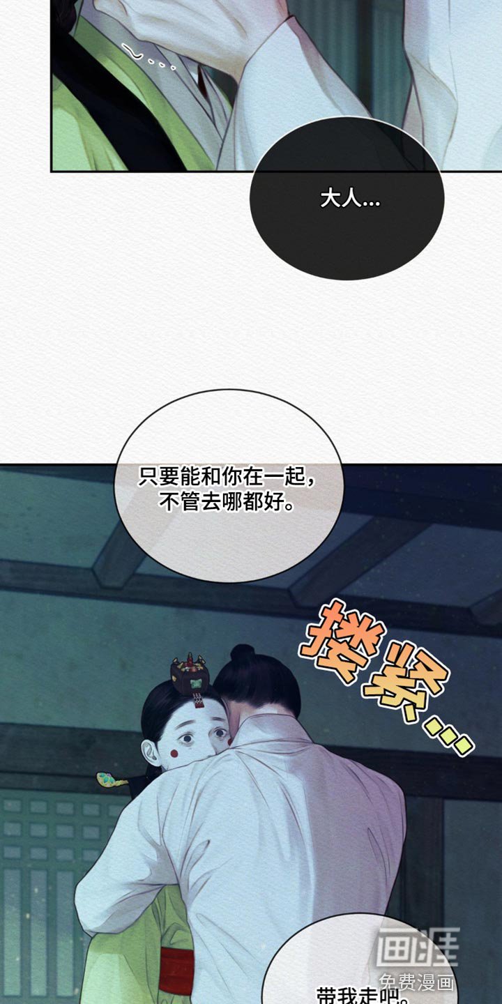 第83章：【第二季】带我走吧