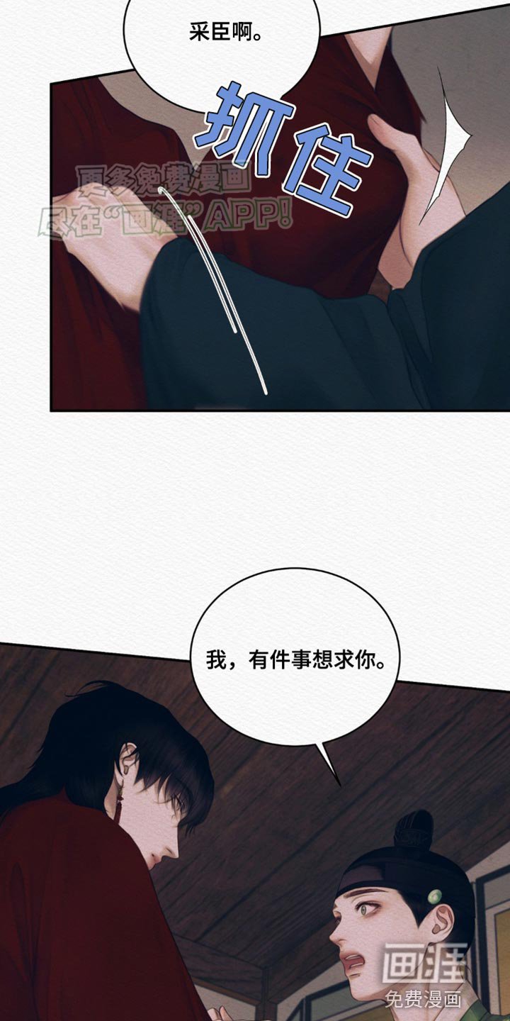 第86章：【第二季】求我什么？