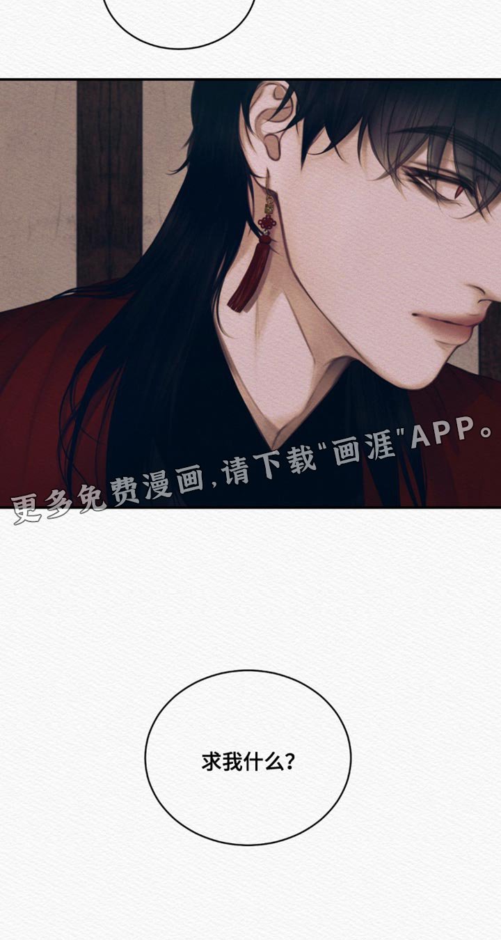 第86章：【第二季】求我什么？