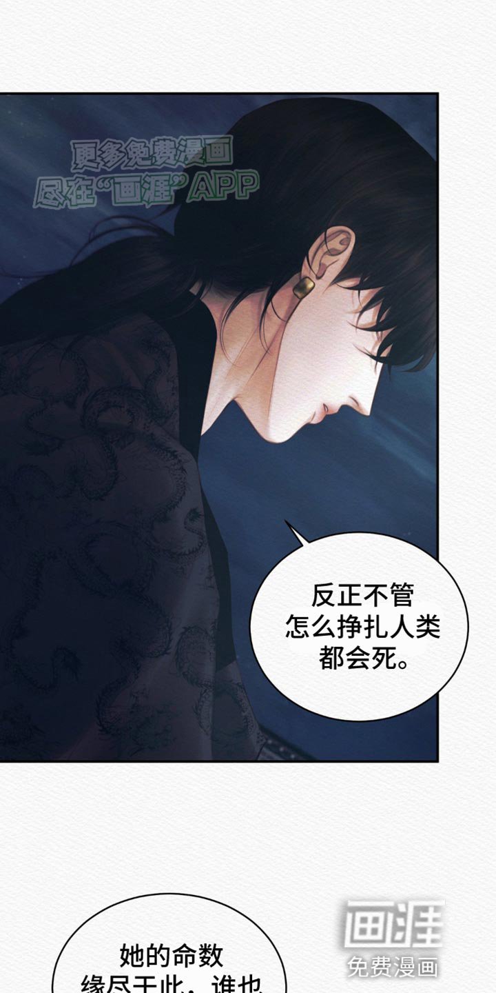 第88章：【第二季】命数缘尽于此