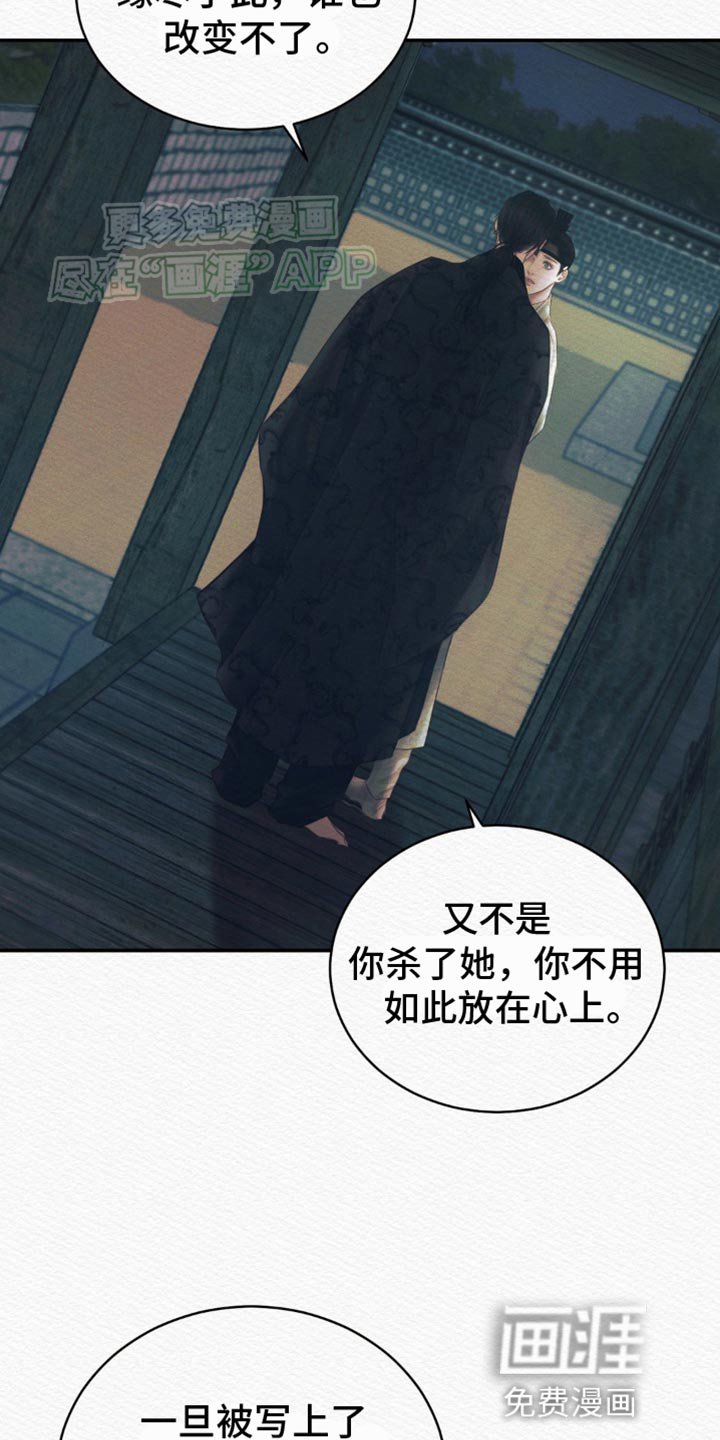 第88章：【第二季】命数缘尽于此