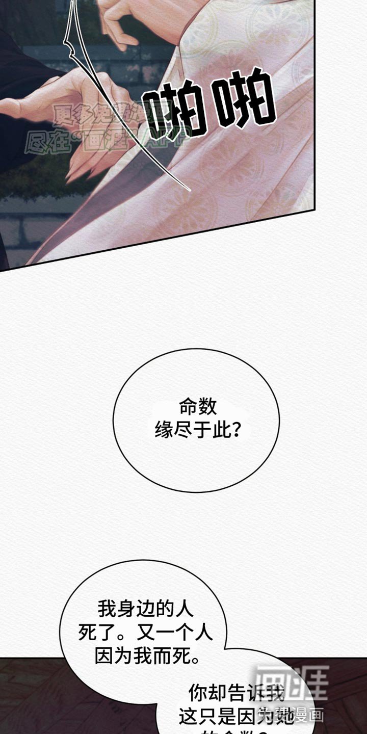 第88章：【第二季】命数缘尽于此