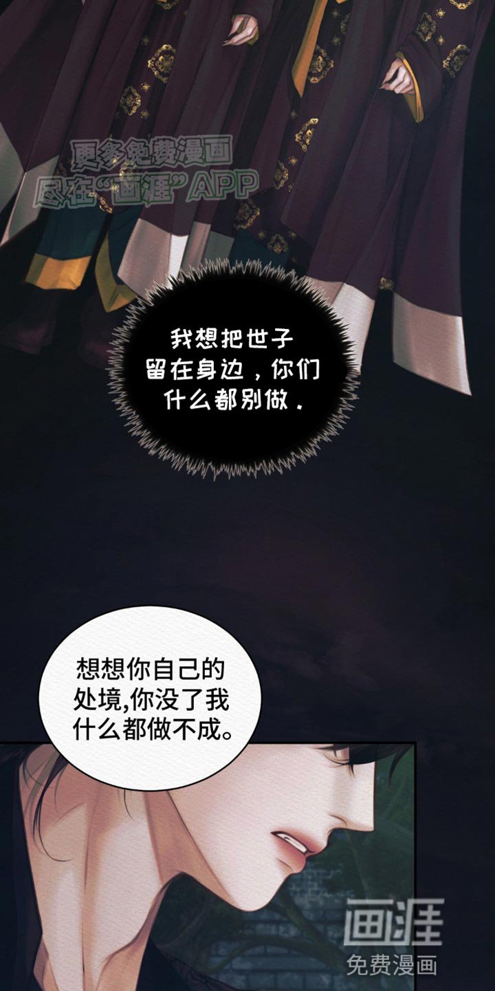 第89章：【第二季】我什么都不是 