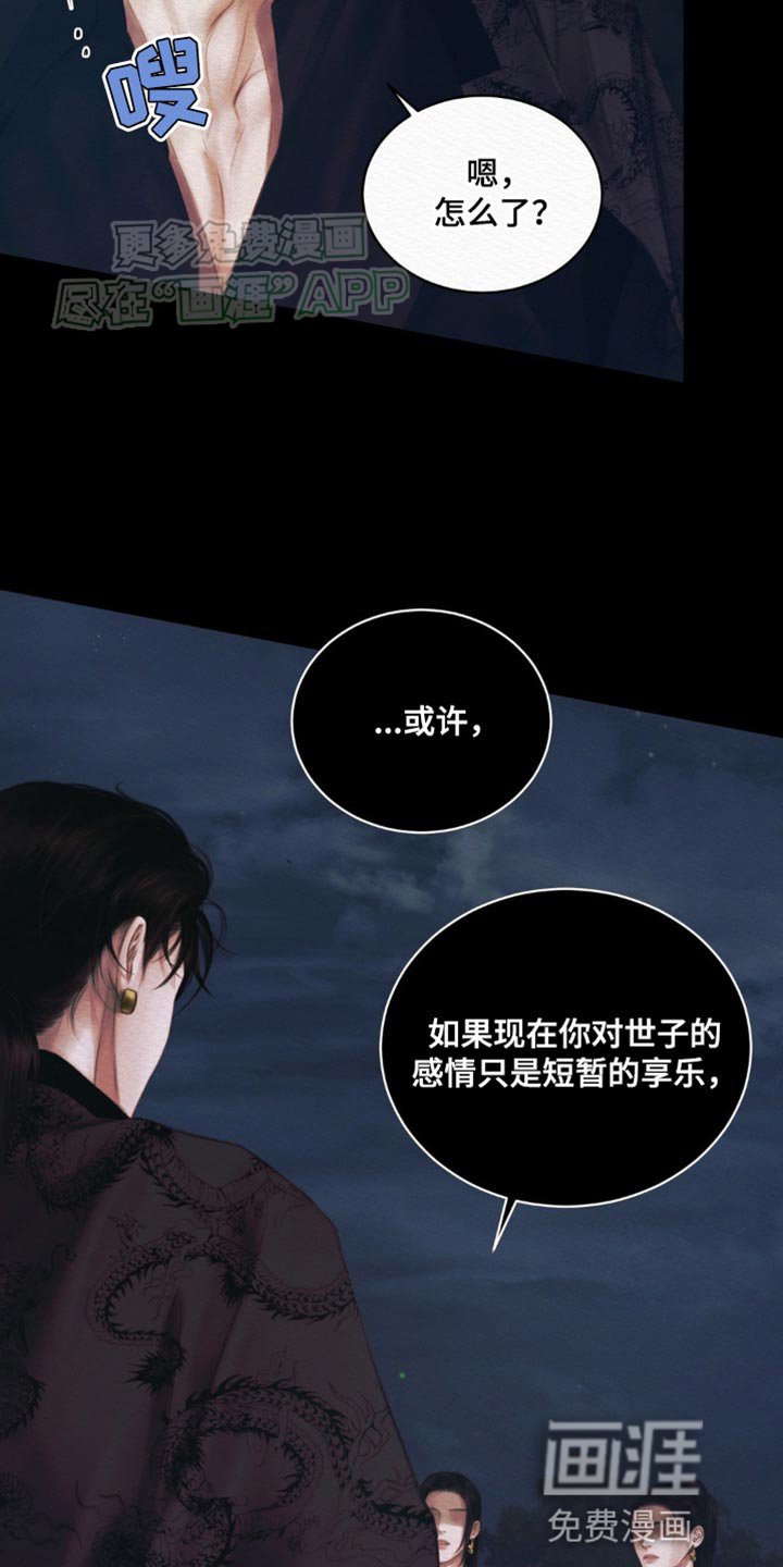 第91章：【第二季】趁早去找别人吧