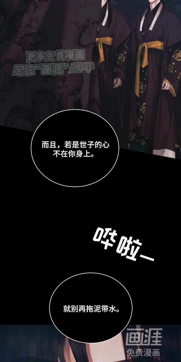第91章：【第二季】趁早去找别人吧