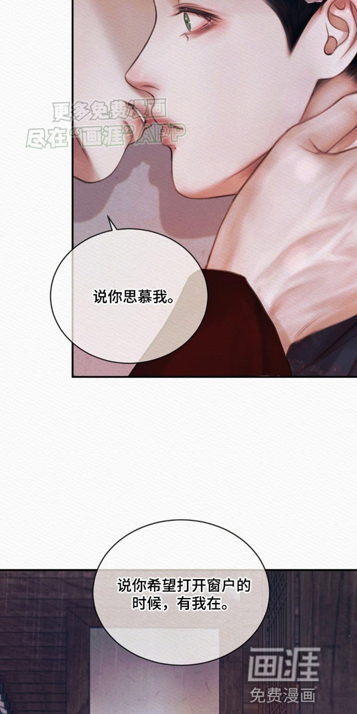 第93章：【第二季】说你思慕我