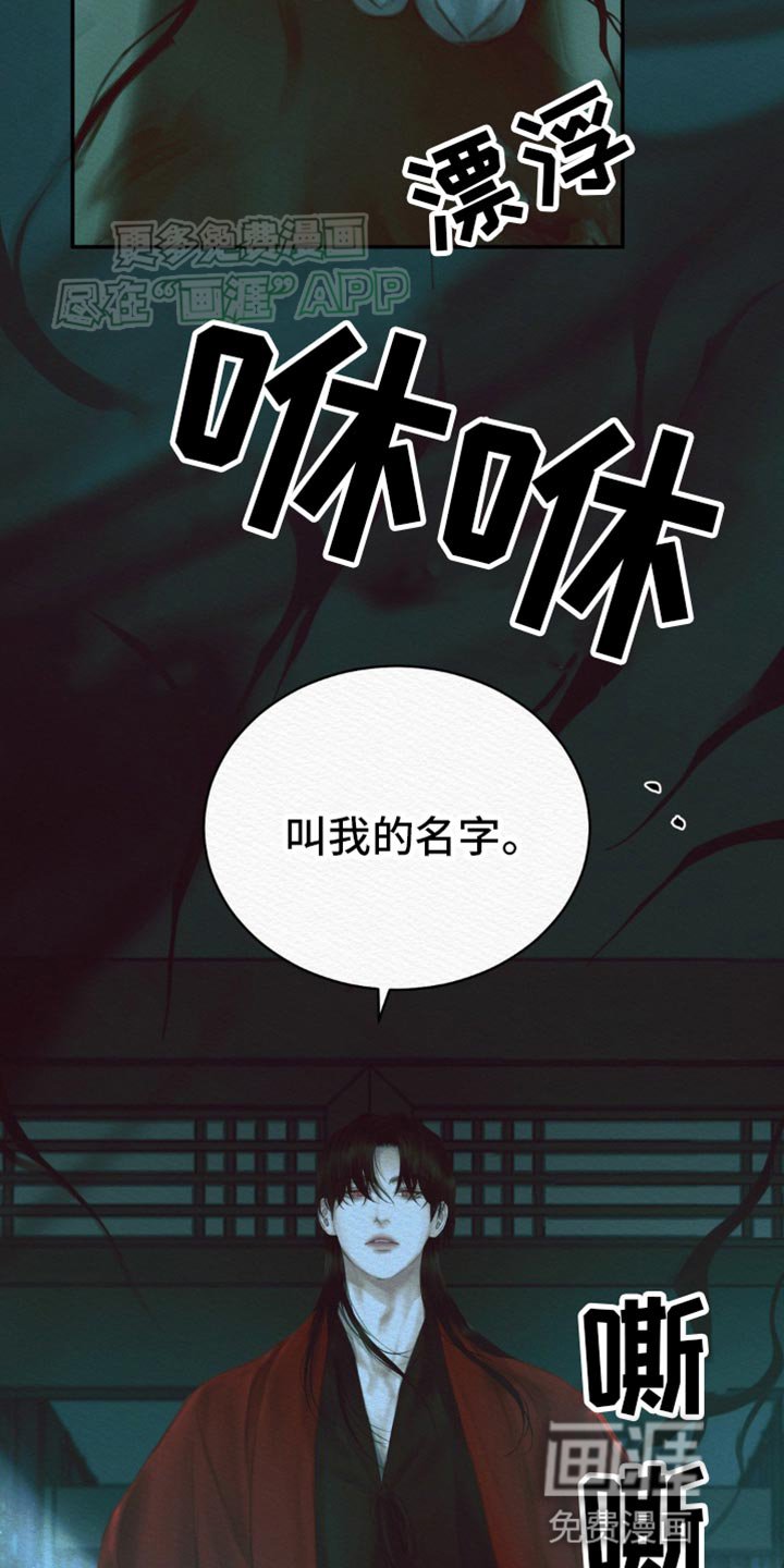 第98章：【第二季】竟敢叫我的名字