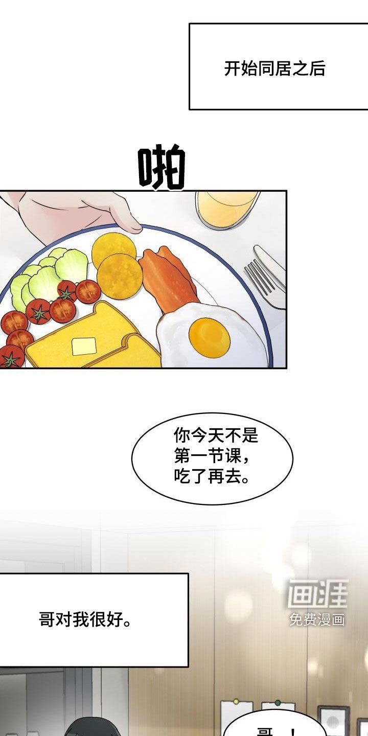 第11章：同居