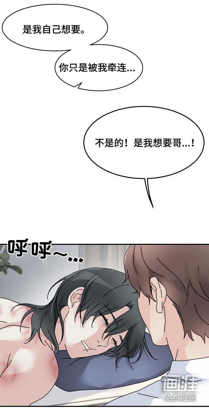 第14章：嚼舌根