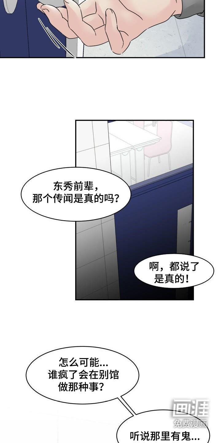 第14章：嚼舌根