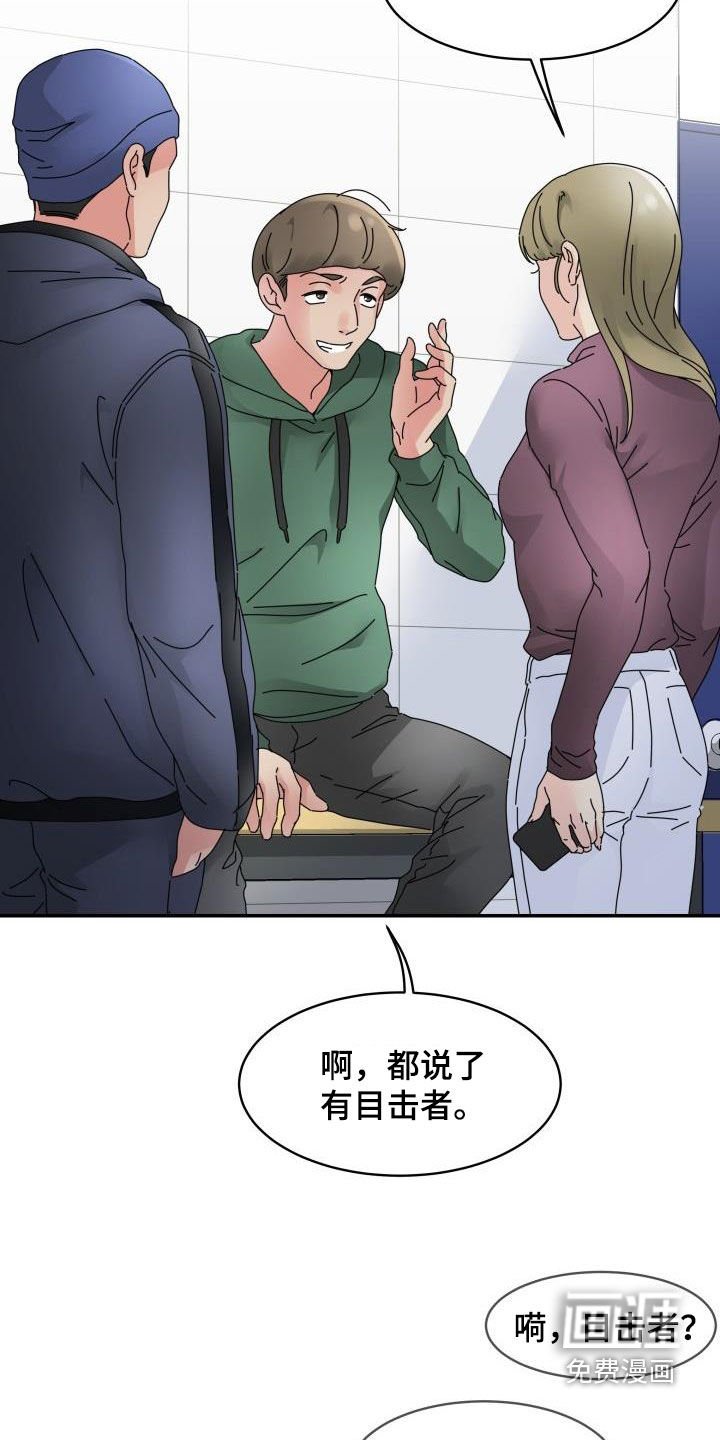 第14章：嚼舌根