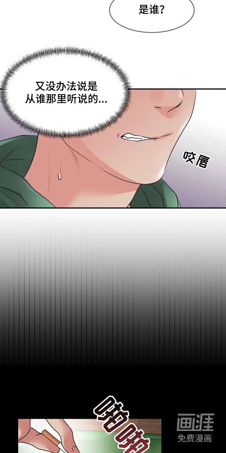第14章：嚼舌根