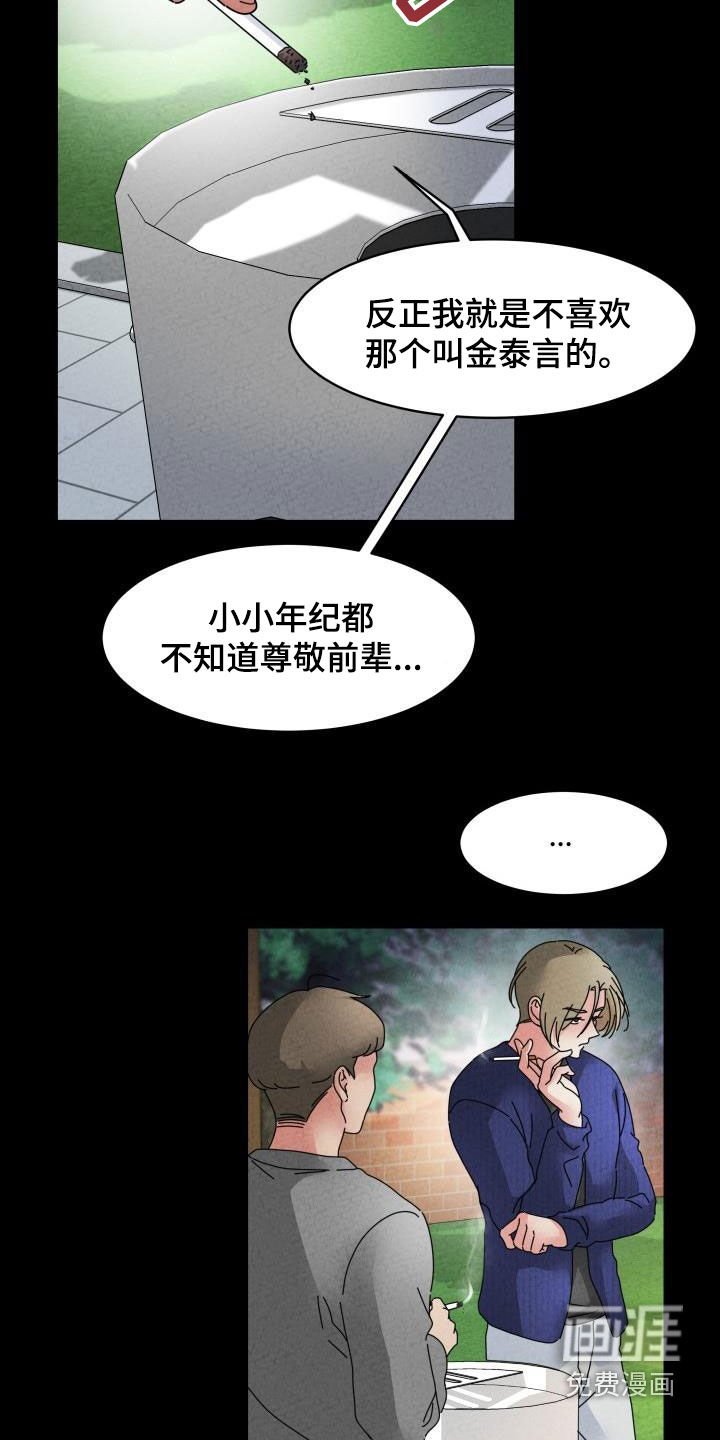 第14章：嚼舌根