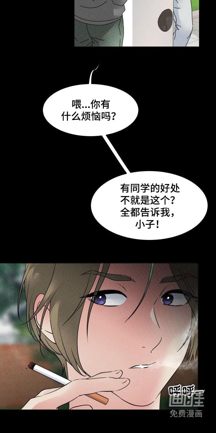 第14章：嚼舌根