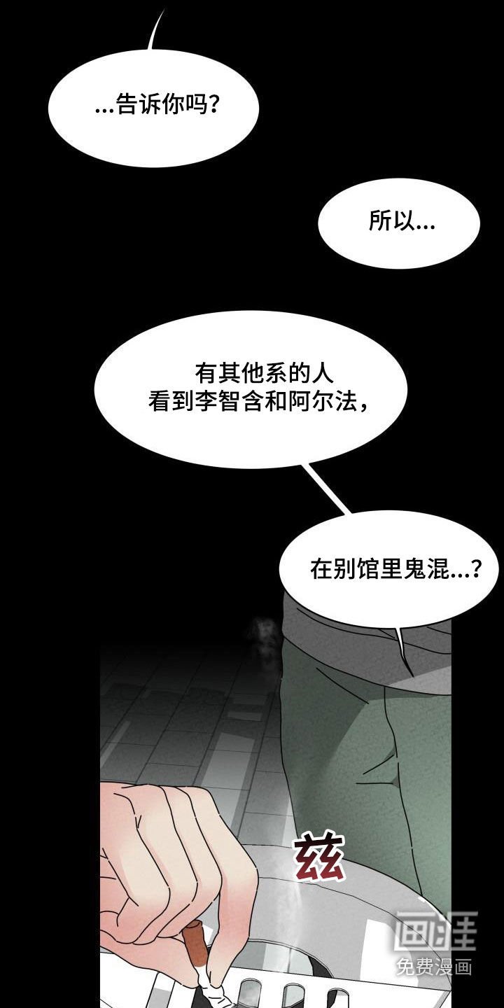 第14章：嚼舌根