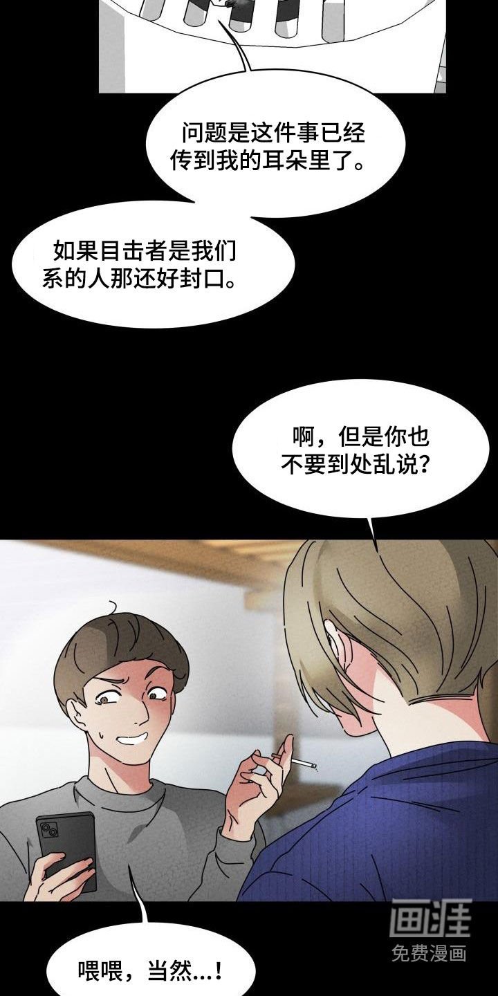 第14章：嚼舌根