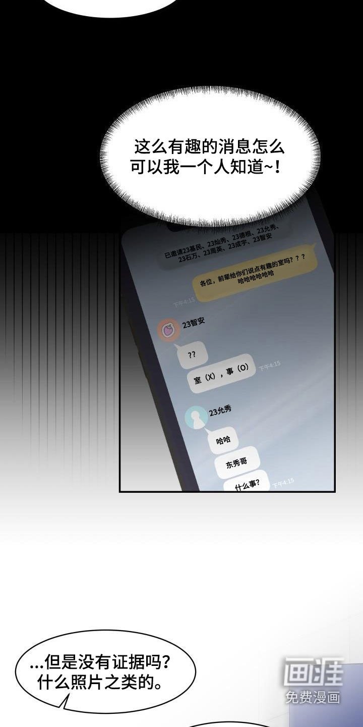 第14章：嚼舌根