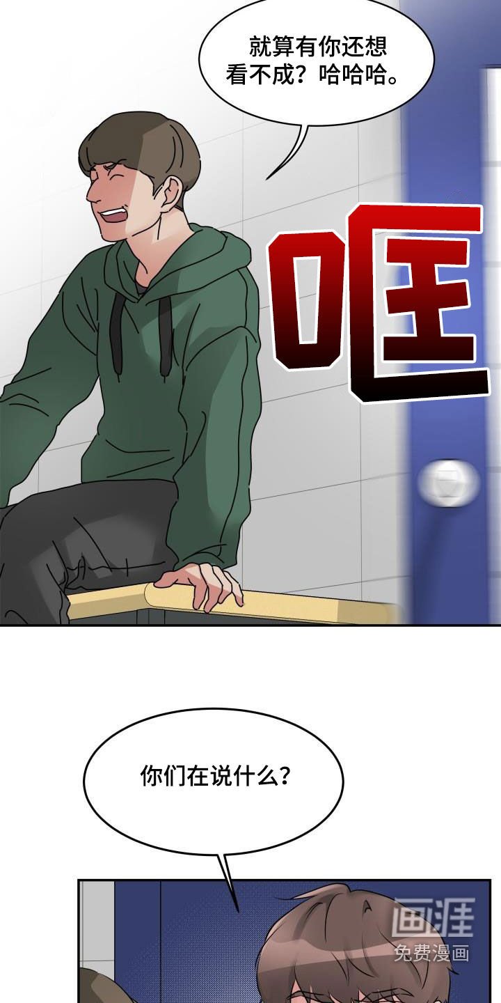 第14章：嚼舌根