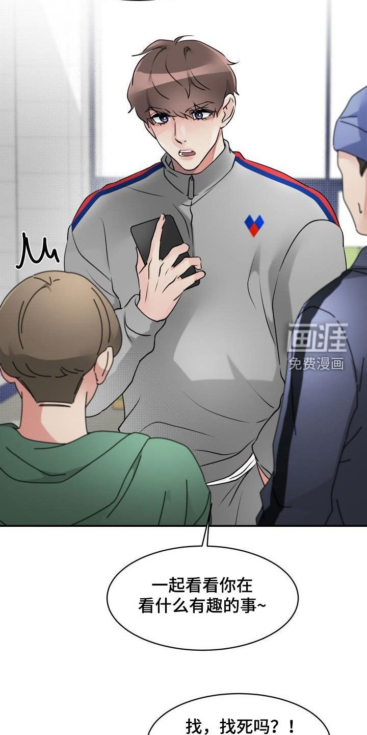 第14章：嚼舌根