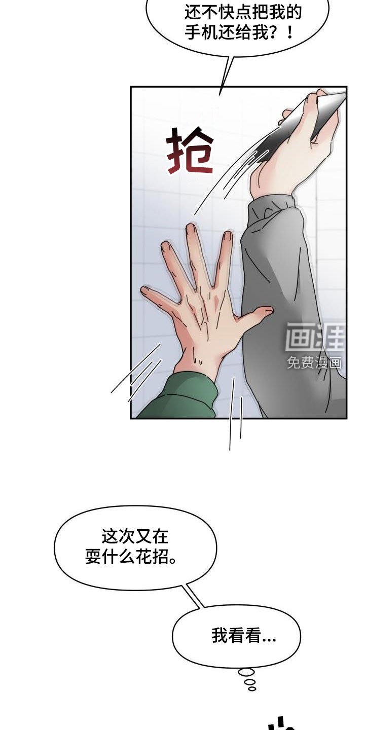 第14章：嚼舌根