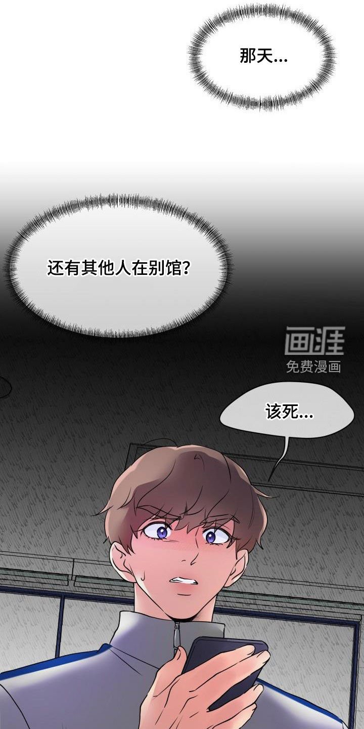 第14章：嚼舌根