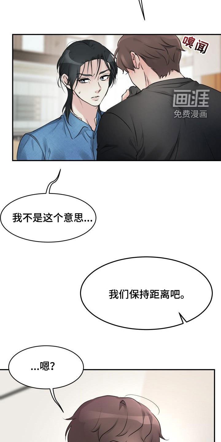 第17章：保持距离