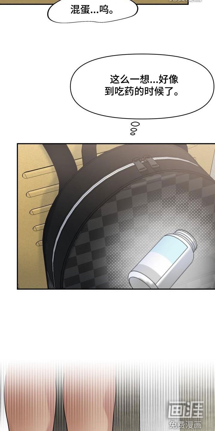 第19章：控制不住怒火