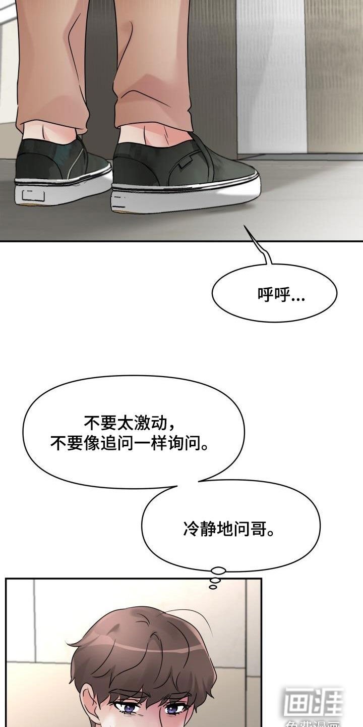 第19章：控制不住怒火