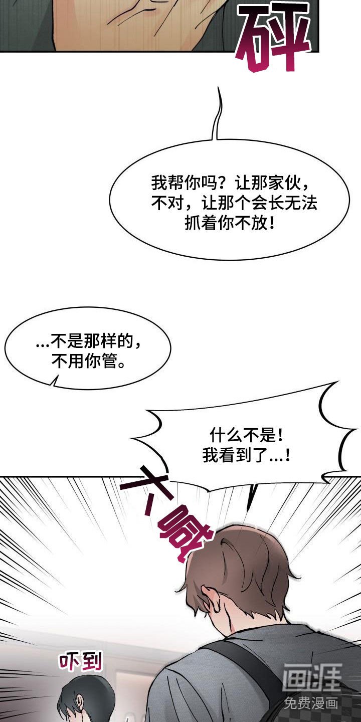 第19章：控制不住怒火