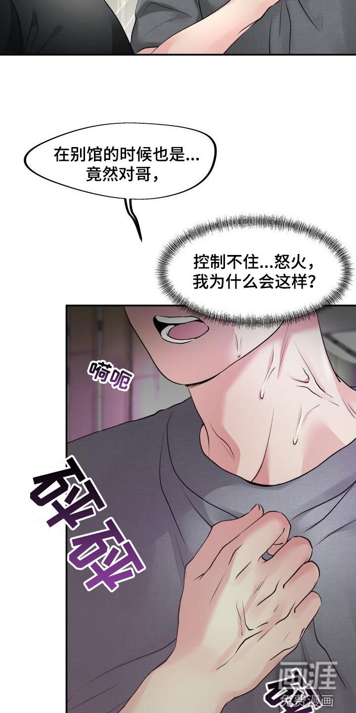 第19章：控制不住怒火