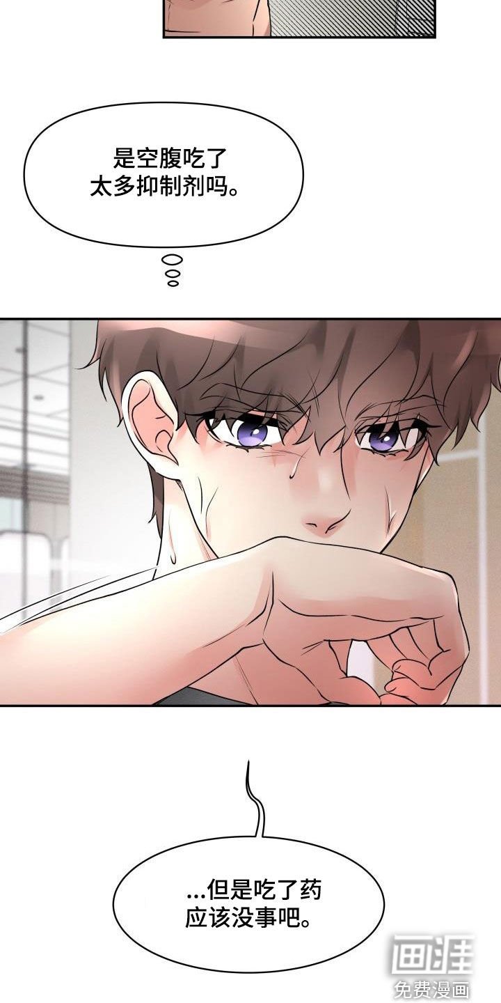 第19章：控制不住怒火