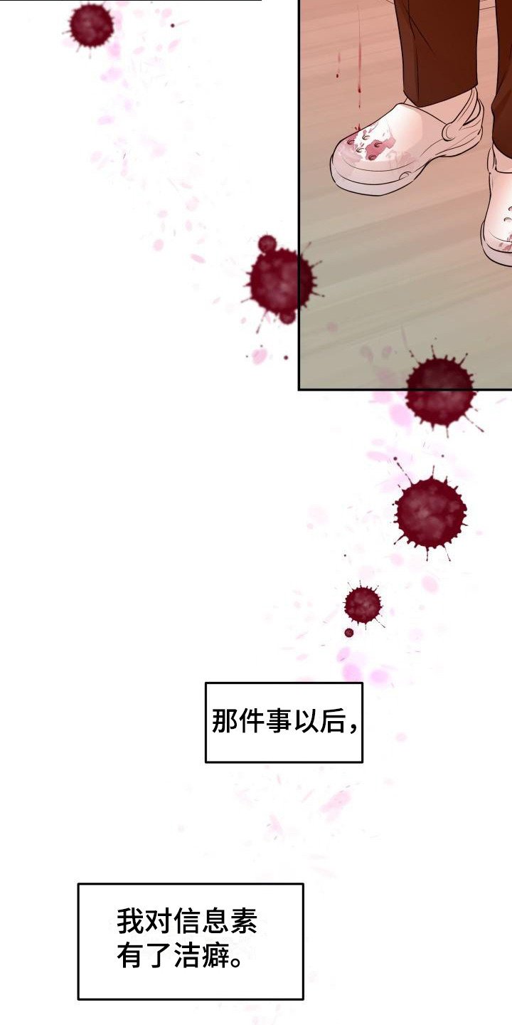 第2章：信息素洁癖
