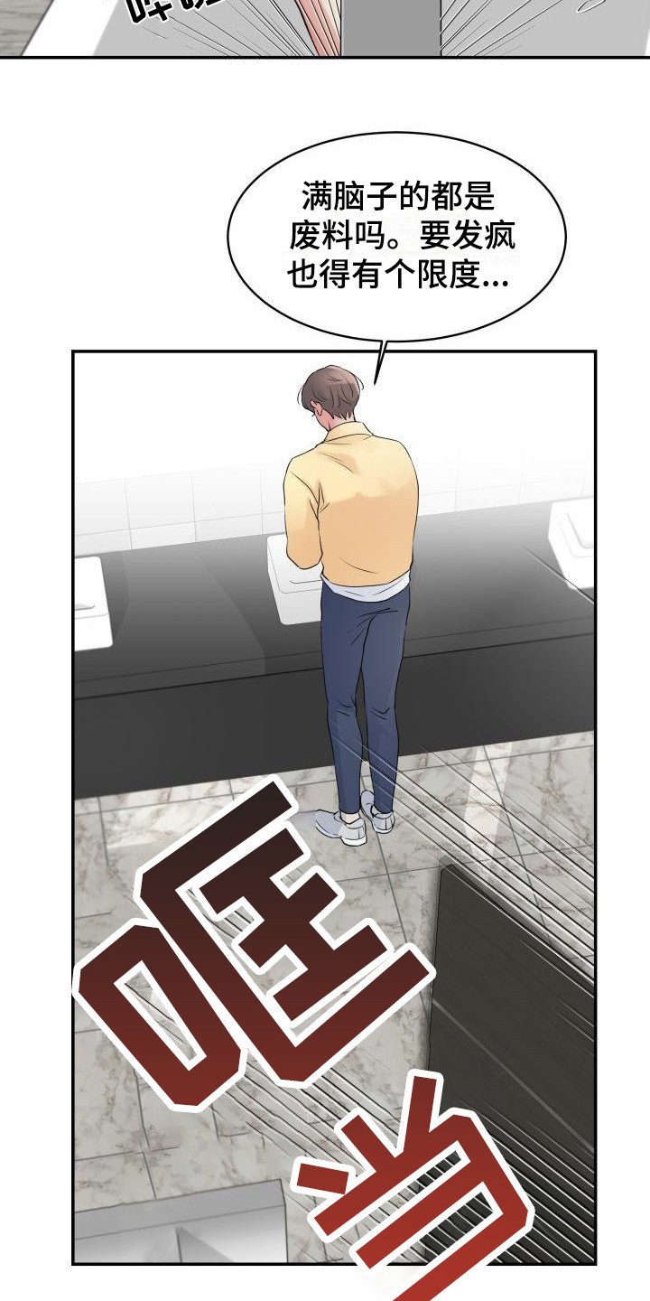 第2章：信息素洁癖