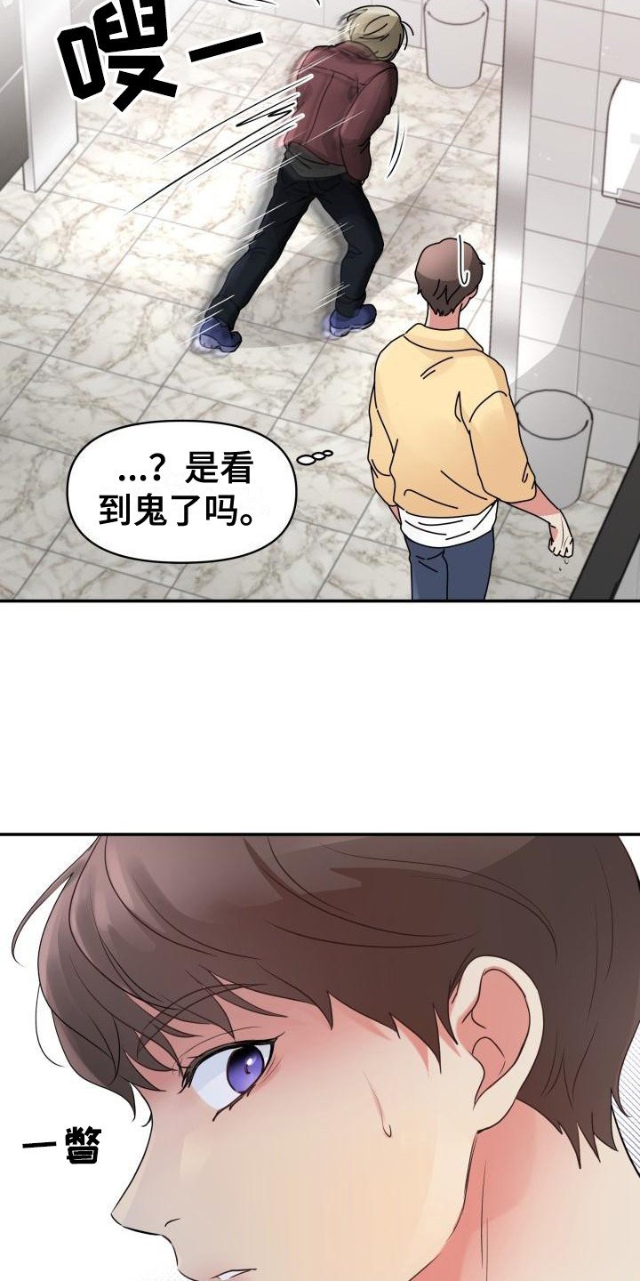 第2章：信息素洁癖