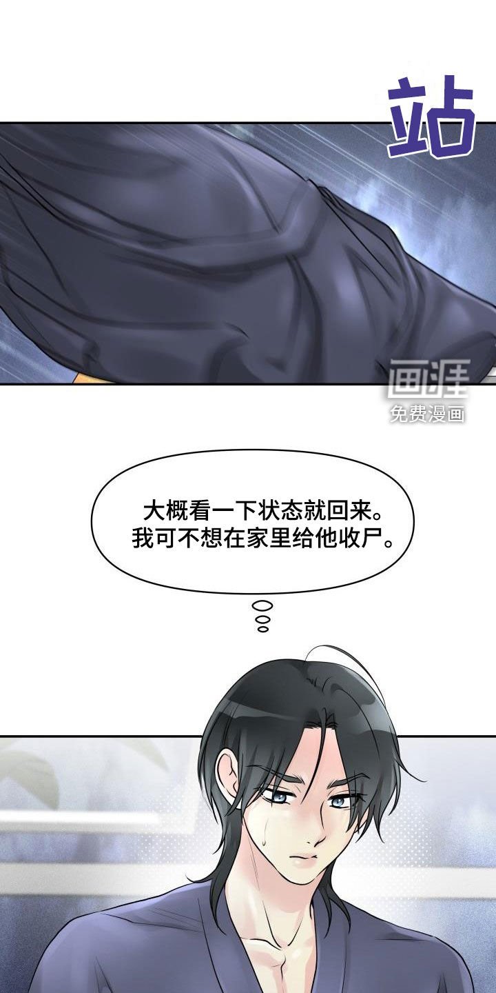 第20章：不要走
