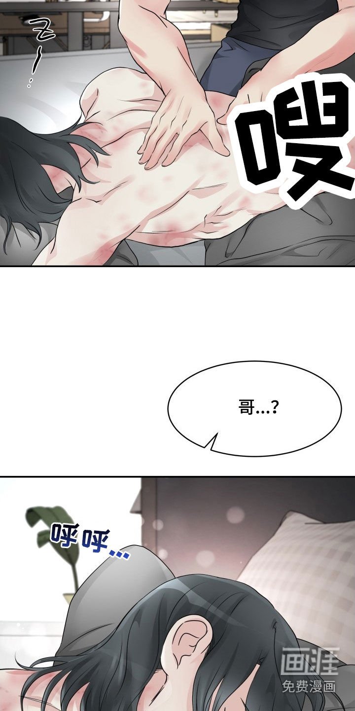 第21章：你是不是傻