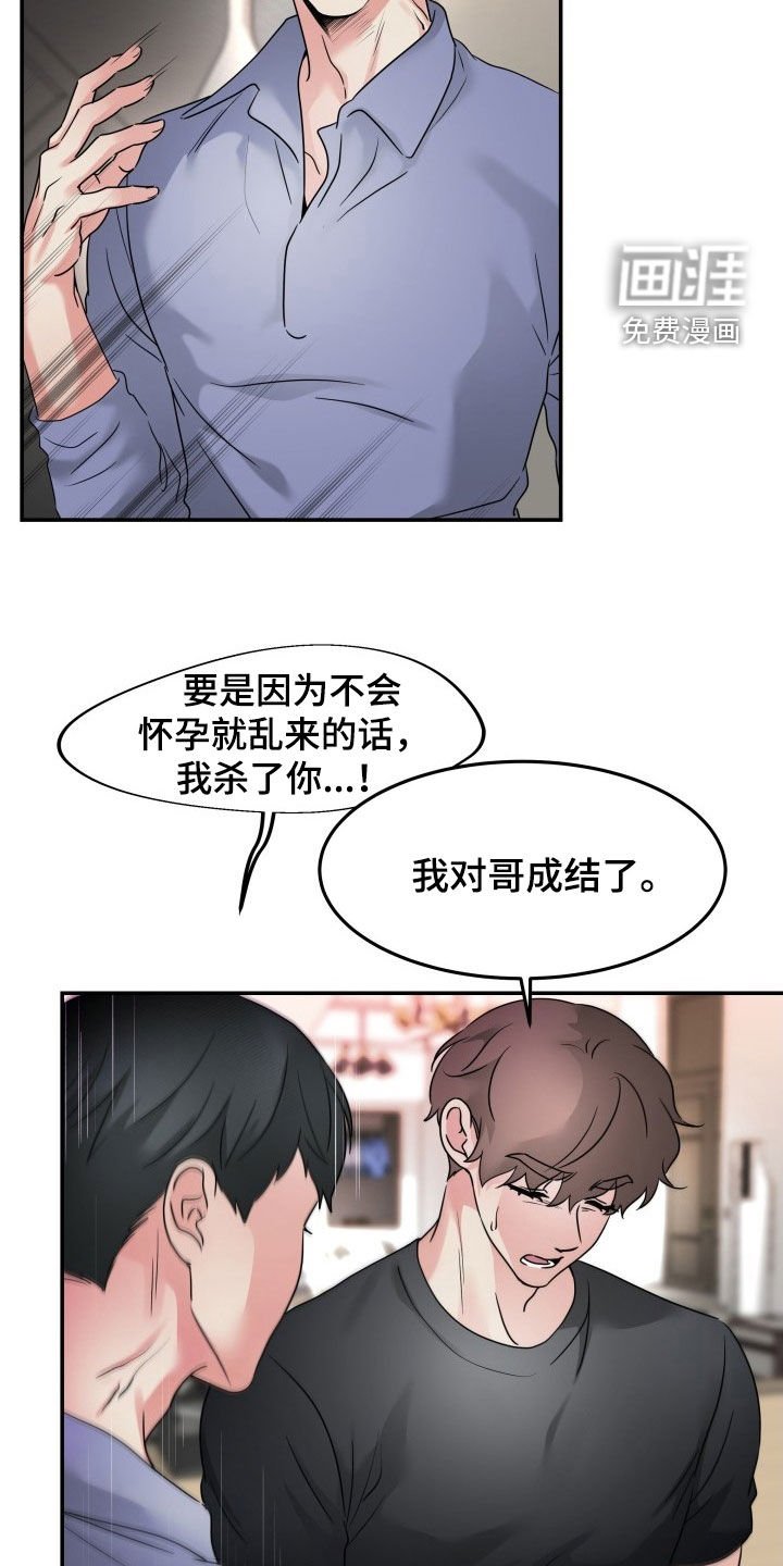 第21章：你是不是傻